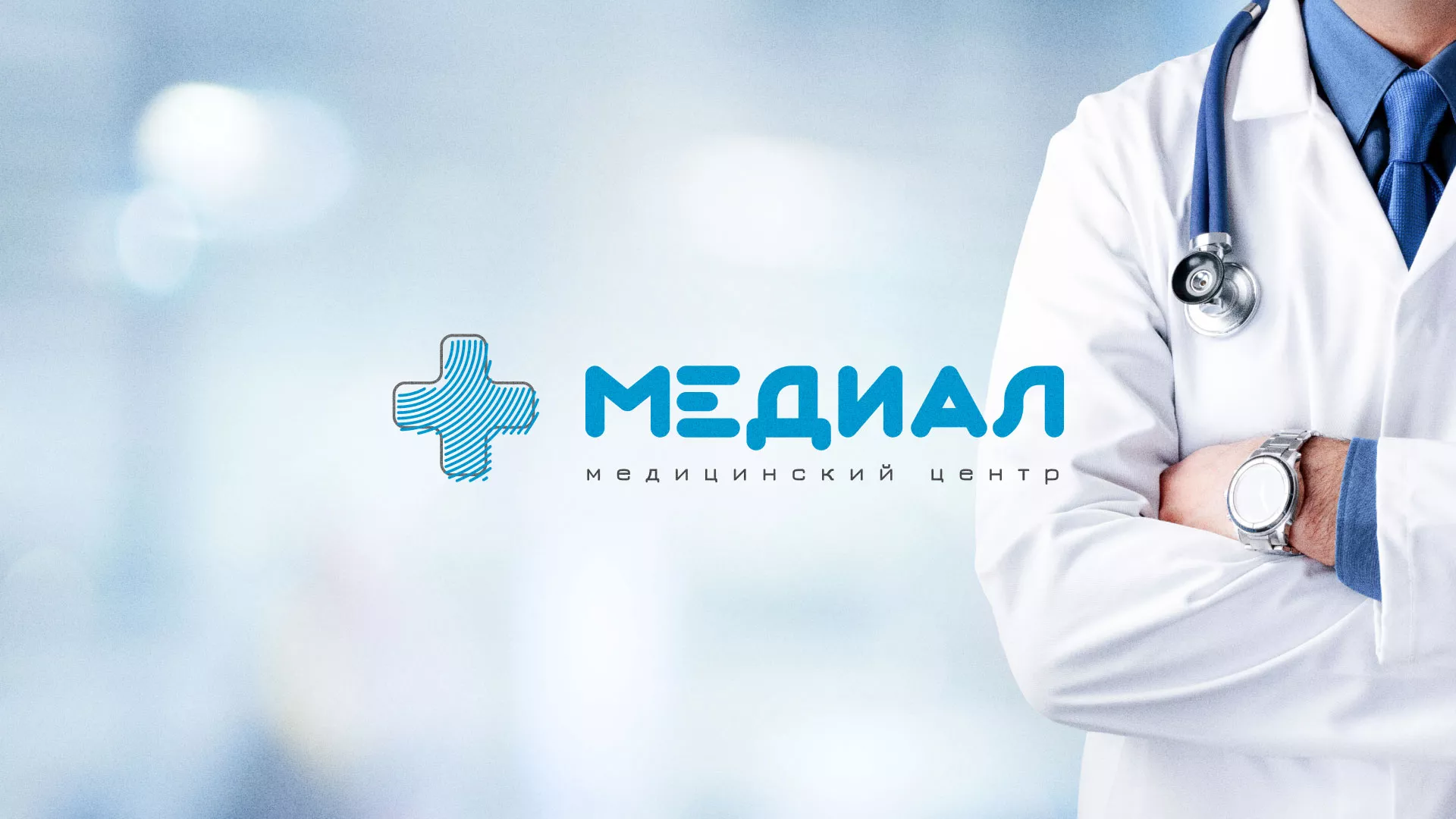 Создание сайта для медицинского центра «Медиал» в Туране